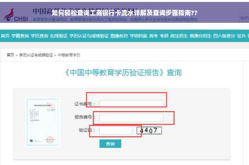 如何轻松查询工商银行卡流水详解及查询步骤指南??