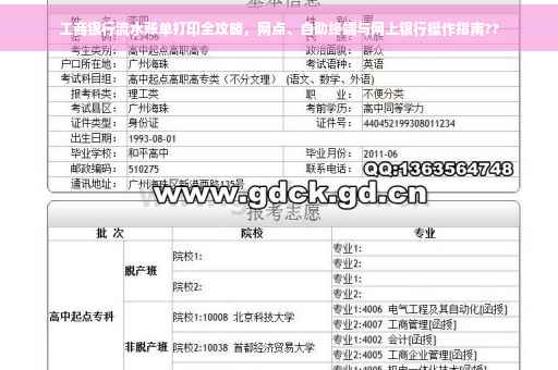工商银行流水账单打印全攻略，网点、自助终端与网上银行操作指南??