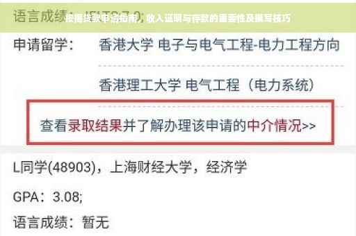 按揭贷款申请指南，收入证明与存款的重要性及撰写技巧