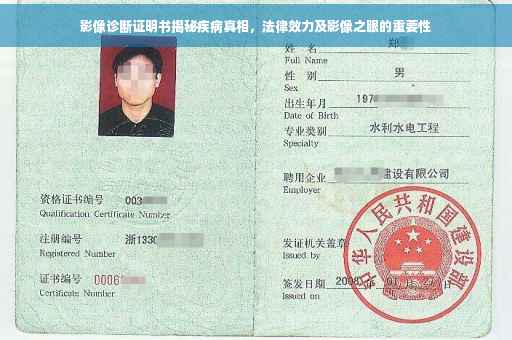 影像诊断证明书揭秘疾病真相，法律效力及影像之眼的重要性