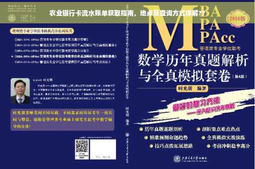 农业银行卡流水账单获取指南，地点及查询方式详解??