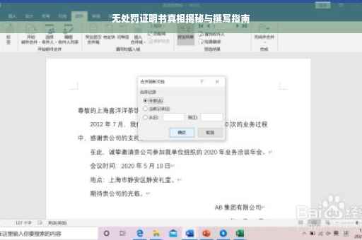 无处罚证明书真相揭秘与撰写指南