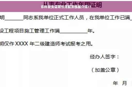 诊所验资证明书详解及模板介绍??