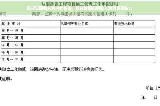 股权证明收入的时代价值，股权能否证明收入及其重要性??
