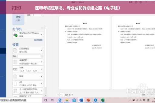 医师考核证明书，专业成长的必经之路（电子版）