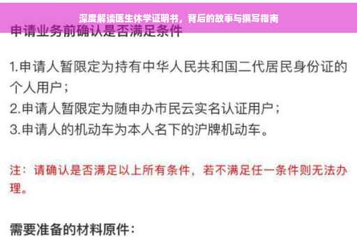 深度解读医生休学证明书，背后的故事与撰写指南