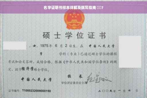 名字证明书样本详解及撰写指南 ⚡️?