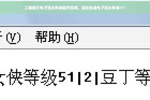 工商银行电子流水账单操作指南，轻松生成电子流水账单??️