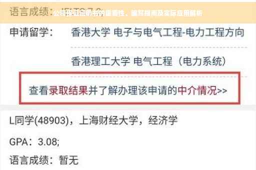 公司保证证明书的重要性、编写指南及实际应用解析