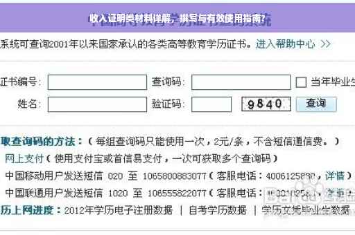 收入证明类材料详解，撰写与有效使用指南?