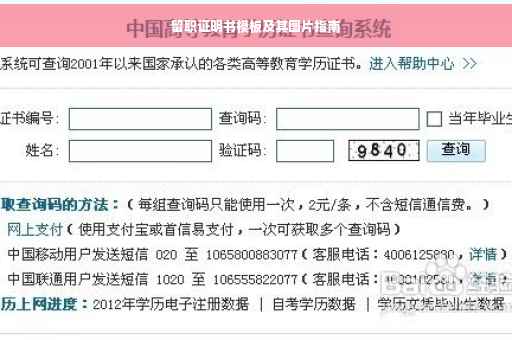 留职证明书模板及其图片指南