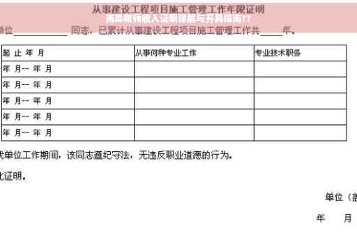 南昌教师收入证明详解与开具指南??