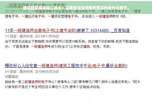 捷信能否查询银行流水？深度解读信用服务背后的操作与细节。