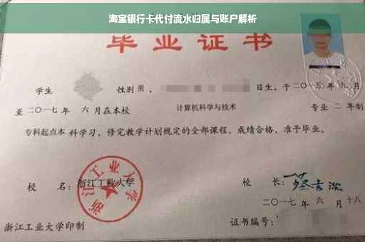 淘宝银行卡代付流水归属与账户解析