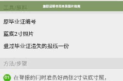 兼职证明书范本及图片指南