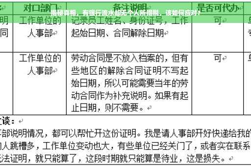 揭秘真相，有银行流水却无个人所得税，该如何应对？
