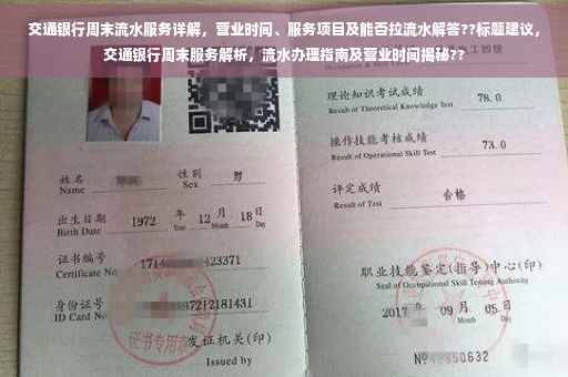 交通银行周末流水服务详解，营业时间、服务项目及能否拉流水解答??标题建议，交通银行周末服务解析，流水办理指南及营业时间揭秘??