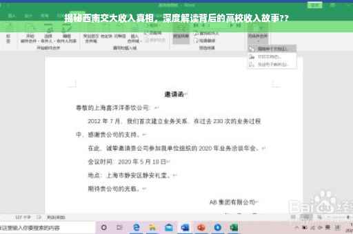 揭秘西南交大收入真相，深度解读背后的高校收入故事??