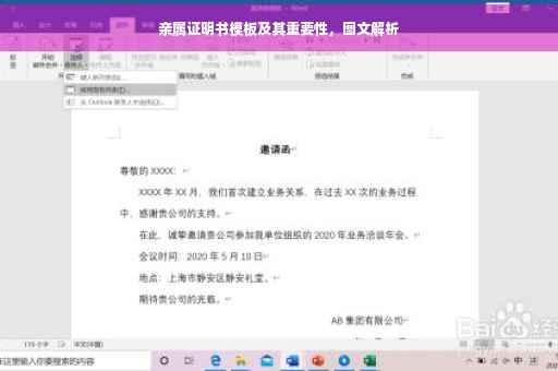 亲属证明书模板及其重要性，图文解析