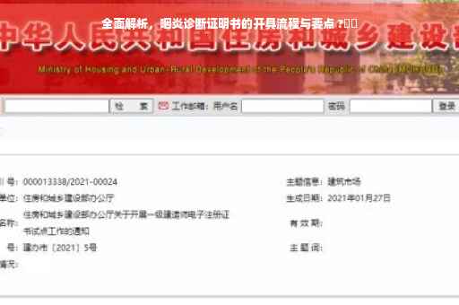 全面解析，咽炎诊断证明书的开具流程与要点 ?⚡️