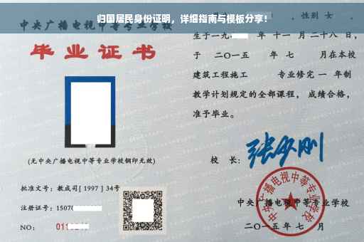 归国居民身份证明，详细指南与模板分享！