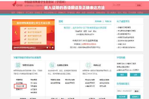 收入证明的西语翻译及正确表达方法