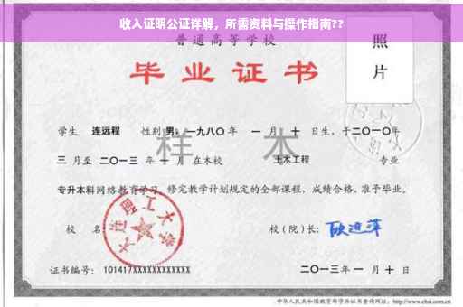 收入证明公证详解，所需资料与操作指南??