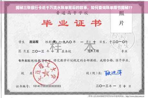 揭秘三张银行卡近千万流水账单背后的故事，如何查询账单细节揭秘??