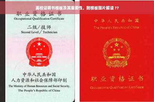 离校证明书模板及其重要性，附模板图片解读 ??