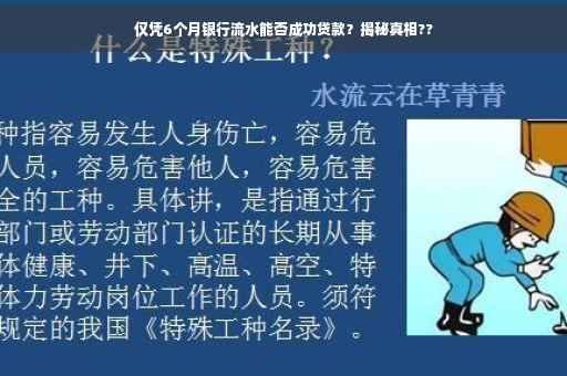 仅凭6个月银行流水能否成功贷款？揭秘真相??
