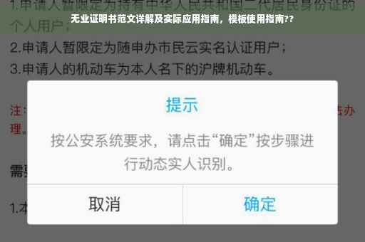 无业证明书范文详解及实际应用指南，模板使用指南??