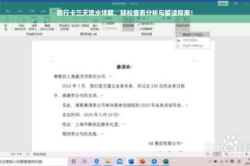 银行卡三天流水详解，轻松查看分析与解读指南！