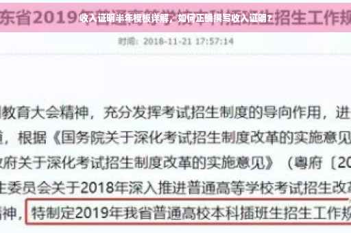 收入证明半年模板详解，如何正确撰写收入证明？