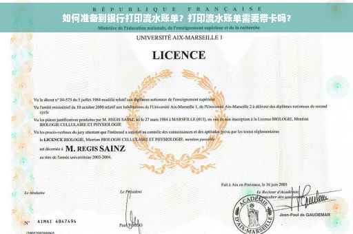 如何准备到银行打印流水账单？打印流水账单需要带卡吗？