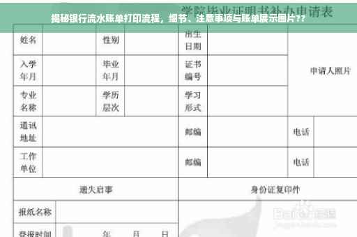 揭秘银行流水账单打印流程，细节、注意事项与账单展示图片??
