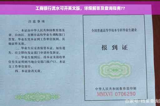 工商银行流水可开英文版，详细解答及查询指南??
