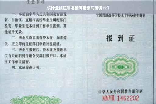 设计业绩证明书撰写指南与范例??️