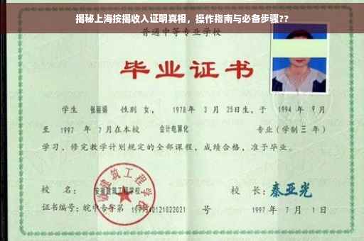 揭秘上海按揭收入证明真相，操作指南与必备步骤??