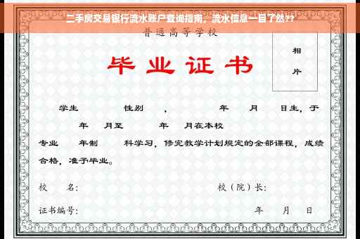 二手房交易银行流水账户查询指南，流水信息一目了然??