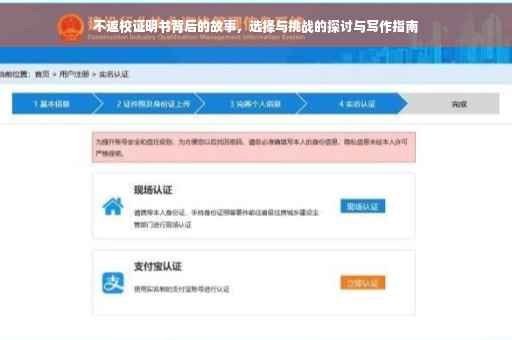 不返校证明书背后的故事，选择与挑战的探讨与写作指南
