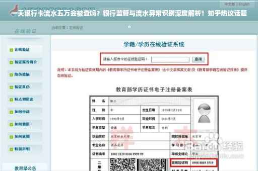 一天银行卡流水五万会被查吗？银行监管与流水异常识别深度解析！知乎热议话题。