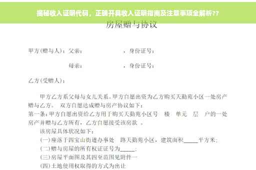 揭秘收入证明代码，正确开具收入证明指南及注意事项全解析??