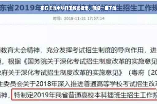 银行卡流水账打印解读指南，明细一目了然