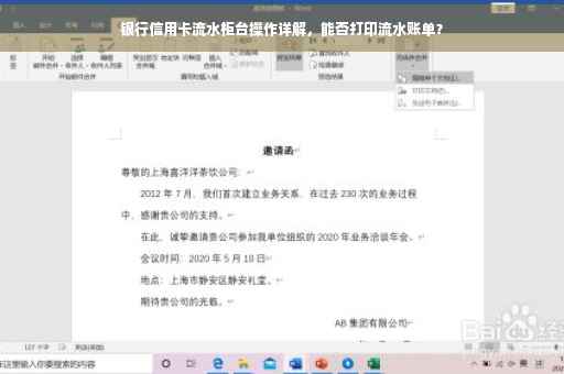 银行信用卡流水柜台操作详解，能否打印流水账单？