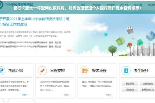 银行卡流水一年查询次数详解，如何合理管理个人银行账户流水查询频率？