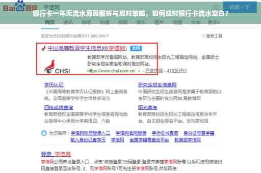 银行卡一年无流水原因解析与应对策略，如何应对银行卡流水空白？