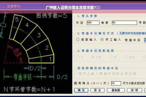 广州收入证明办理全流程详解?⚡️