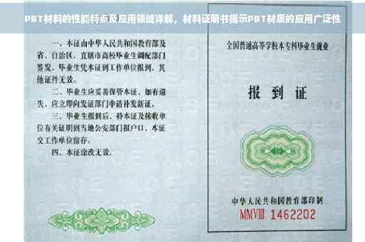 PBT材料的性能特点及应用领域详解，材料证明书揭示PBT材质的应用广泛性