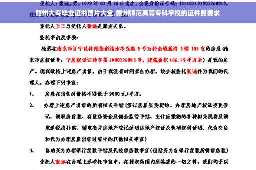 赣州大专毕业证书图片大全,赣州师范高等专科学校的证件照要求