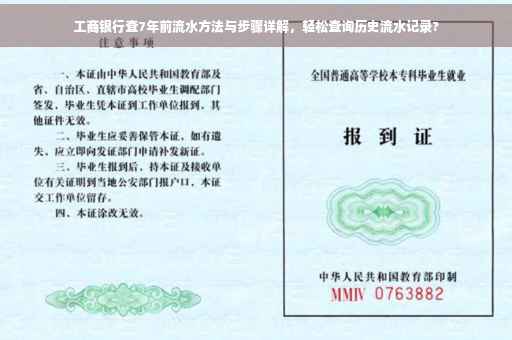 工商银行查7年前流水方法与步骤详解，轻松查询历史流水记录?